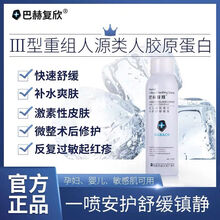 巴赫复欣 类人胶原蛋白修护保湿敏感肌敏过抗修护面霜喷雾乳液精华修护套装组合 安护舒缓喷雾150ml
