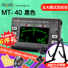 小天使MT-40电子节拍器 MT40吉他调音器小提琴通用校音表 MT-40(标准型黑色)+6件礼+A字架