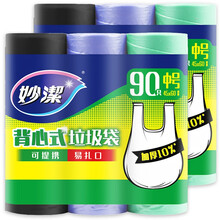 妙洁（MIAOJIE）平底垃圾袋卷装厨房家用公司办公室加厚点断式加韧性可选 背心式中号(45*60)cm*2卷