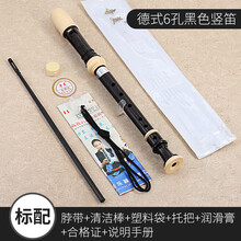 奇美竖笛6孔8孔儿童初学者学生用男女孩子 六孔八孔演奏零基础笛子 小伙伴6孔黑色【标配】