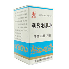 顺丰发货】嘉应 消炎利胆片  100片 急性胆囊炎,胆管炎 2盒装