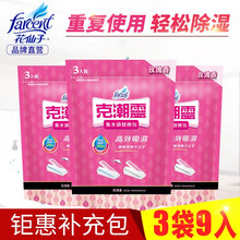花仙子（FARCENT） 除湿盒补充包重复使用集水袋吸湿盒房间衣柜防霉防潮干燥剂潮湿干燥剂3包9袋装 补充包3包9袋装 2L以上