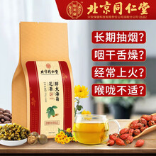 超市	
北京同仁堂胖大海菊花茶 罗汉果陈皮栀子甘草桔梗淡竹叶非养肺干咳养生茶菊花决明子茶金银花降咳养肺茶 【5g*30袋】