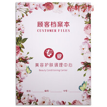 顾客档案本简约VIP会员消费管理资料表多款 美容院客户登记本 A1一本
