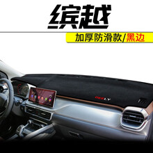 2021 2020款吉利缤越仪表台避光垫缤越PRO中控台防晒垫专用汽车前台改装饰品工作台遮阳遮光垫 吉利缤越专用【前窗垫】黑边