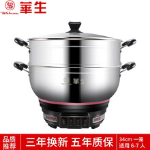 华生 电锅加厚电炒锅电蒸锅宿舍小锅多功能电热锅电煮锅 34cm带一个蒸笼【5人】 加厚升级款