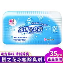 樱之花冰箱除味剂35g/盒冰箱去味剂去异味除臭剂除异味家用活性炭除臭竹炭包冰箱去味盒去味吸味除味盒 1盒