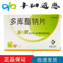 沂可隆 多库酯钠片100mg*12片/盒 1盒
