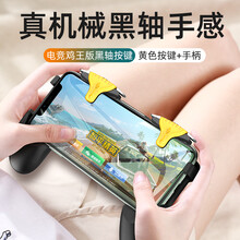 大予一 和平小精英吃鸡神器自动压抢装备透视连点辅助器手机游戏手柄透视物理外设机械合金按键机械苹果安卓 【机械轴手感黄色-一对装+手柄】左右通用