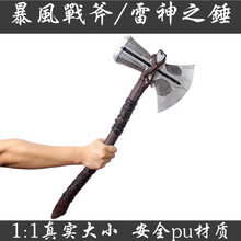 大号雷神之锤1比1美队盾牌战斧托尔斧子雷神锤子儿童cos玩具抖音网红 雷神 暴风战斧