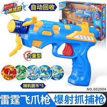 三宝爆射抓捕抢儿童男孩子玩具枪射击捕器捉抢爪报社童暴裂爆射抓捕器 (雷霆飞爪枪)1枪5币(自动收绳)