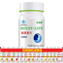 美澳健牌褪黑素片维生素B6片100片/瓶 男女中年青年成人中老年人老人失眠改善睡眠助眠胶囊保健品 1瓶 帮助入睡调节时差安定安眠提高睡眠质量 松果体素退黑素维生素B6片不能替代安定安眠茶片药
