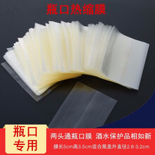 京橘 酒水封口膜老酒热缩膜酒瓶全包膜瓶口封口膜老酒包装膜收缩膜酒坛热缩膜袋 100张瓶口热缩膜