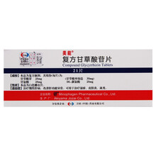 美能 复方甘草酸苷片 21片/盒 1盒