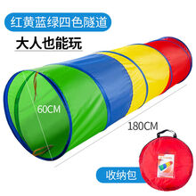 阳光彩虹隧道爬行筒幼儿园宝宝儿童室内钻洞玩具婴儿幼儿钻山洞 1.8M红黄蓝绿四色通道(大人也能玩)(10个海