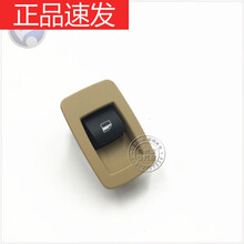 适用于适用宝马3系316 318 320 323 325 330X5X6玻璃升降器开关车窗按键 右后门小开关米色