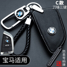 宝马汽车钥匙套5系530包525扣3系三系五系7系740730刀锋款x1x2x3x4x5x6x7壳 宝马 头层牛皮款【C款刀锋3键】 送防丢号码牌