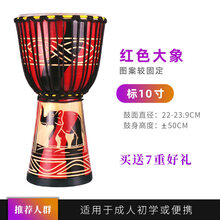 Fuwei非洲鼓儿童幼儿园丽江手鼓山羊皮成人初学者手鼓 标10寸 红色大象款+