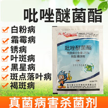 瀚鑫 立本25%吡唑醚菌酯霜霉病小麦草莓黄瓜白粉病炭疽病农药杀菌剂 10ml