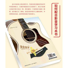 新版弹指之间潘尚文完全自学基础进阶扫码影音教学如何换弦调音吉他自学弹唱演奏初学入门基础符号技巧解说
