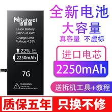 诺凯威 苹果6S电池/7p/8Plus电池 适用于iphone6/x电池大容量内置手机电池更换 苹果7代【2200mAh】大容量旗舰版