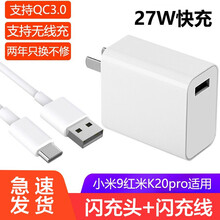 小米9充电器红米K20pro超琰手机27W快充小米6x/8se/mix2/max3黑鲨闪充头K30 【27W套装】27W快充头+5A快充线1米