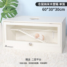 宠尚天 仓鼠笼仓鼠用品刺猬金丝熊专用饲养箱蜜袋鼯保温箱大号别墅笼子爬宠箱 仓鼠纳米木塑箱笼 60*30*30cm