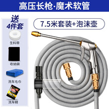 御美车高压洗车水枪伸缩水管套装家用汽车用品高压家用园艺浇花工具冲刷神器套装 7.5米套装+泡沫壶【注水前2.5米】送四件套