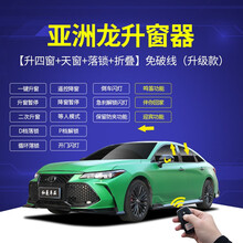 煜炫适用于丰田亚洲龙关窗器亚洲龙一键升窗器obd八代凯美瑞关窗器后视镜折叠改装 亚洲龙专用【升四窗】升级款