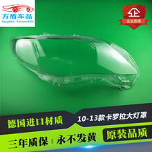 适用于11 12 13款卡罗拉大灯罩丰田卡罗拉前大灯罩灯壳外壳面外罩 精品高透主驾驶 1只