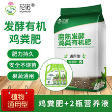 鸡粪肥纯发酵有机肥花肥料10斤养花种菜花卉盆栽绿植果树鸡粪有机肥料家庭园艺种植肥料花诺通用营养肥 有机鸡粪肥10斤+花诺营养液500ml*2瓶