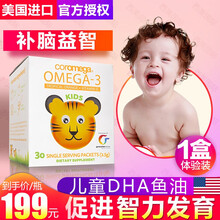 国际	
美国优喜贝嘉dha全优蓓高乐美嘉婴幼儿童鱼油D3健脑益智补脑增强保护视力配叶黄素 1盒体验装 30包/盒