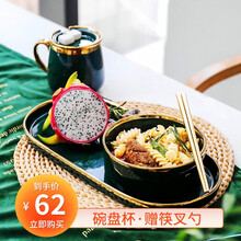 喜得润 轻奢风祖母绿色金边盘菜盘家用盘子深盘餐盘碗碟陶瓷餐具组合套装 墨绿马克杯+12英寸椭圆盘+5英寸圆碗【赠筷叉勺】