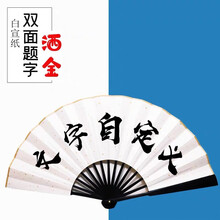 抖音酒吧蹦迪扇子题字宣纸折扇中国风男夏礼品定制古风扇子女折叠纸扇空白刻字毕业礼物女生霸气不染 10寸宣纸洒金双面定制（每面10字内）
