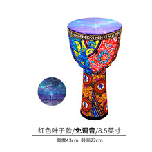 非洲鼓丽江手鼓8.5寸儿童成人鼓PVC鼓打击乐器品质定制款 红色叶子 8.5寸 免调音