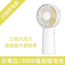usb小风扇迷你静音手持电风扇便携随身小型电动手拿学生充电宿舍大风力办公室桌上桌面Soruiter 珍珠白【3000毫安双电池+36小时续航+3档大风