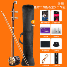 二胡乐器初学者考级2胡老人琴拉弦乐厂家直销入门 黑色初学标准款+二胡包