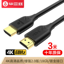 毕亚兹 HDMI线2.0版 3米 2k*4k数字高清线 3D视频线 工程线 机顶盒笔记本投影仪电脑连接电视线 HX9-3M