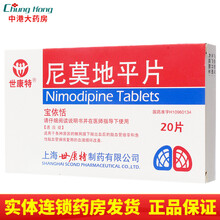 世康特 宝依恬 尼莫地平片 30mg*20片/盒 1盒