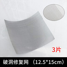 适用于汽车保险杠修复机塑料焊枪焊接机修复神器热熔器焊钉补钉焊丝工具 3片漏洞修补网