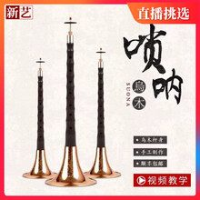 新艺 唢呐乐器全套初学者成人演奏乌木D调降B民间喇叭乐器 优选乌木大G 调+六大
