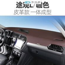 2018/19/20年新款大众途观L仪表台避光垫皮革 一体成型中控台防晒垫3D汽车前遮阳光 【一体成型-皮革避光垫】途观L(咖色)