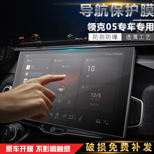 百臣 适用于20款领克05导航膜01/02/03中控显示屏幕保护贴膜内饰改装膜 领克02/03导航防反光磨砂防爆膜
