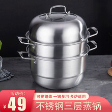 28cm不锈钢三层蒸锅 烝笼烝锅锑锅闷罐多层大号加厚汤锅具蒸格蒸笼馒头3层电磁炉家用SN0782