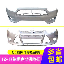 橙天 适用于福特福克斯前保险杠 12 13 14 15 16 17 18款福克斯前杠后杠 原车款包围 12-14款糖果红【顺丰|全新材质|享受质保】 前护杠