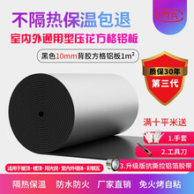 绿蔓防火隔热板耐高温隔热材料屋顶楼顶保温板防晒保温棉隔热棉自粘 第三代黑10mm背胶方格铝板1㎡【不隔热保温包退】
