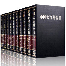 中国大百科全书（第2版）（简明版）（套装全10册）中国百科全书 中国大百科全书出版社