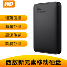 西部数据（WD）USB3.0移动硬盘Elements 新元素 移动硬盘1t/2t/4t/5t西数硬盘 2.5英寸 5TB(WDBU6Y0050BBK)
