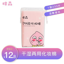 棉森木乃伊化妆棉湿敷专用233片超薄款省水卸妆棉片美容院可拉伸不起毛不掉屑 化妆棉卸妆棉 233片一袋装