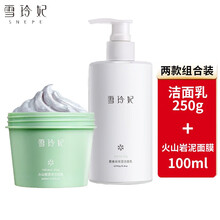 雪玲妃氨基酸洗面奶女男补水保湿控油深层清洁毛孔除螨洁面乳学生 洁面乳250g+泥膜100ml